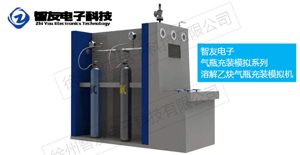 溶解乙炔气瓶充装模拟机 特种人员实训考核模拟机