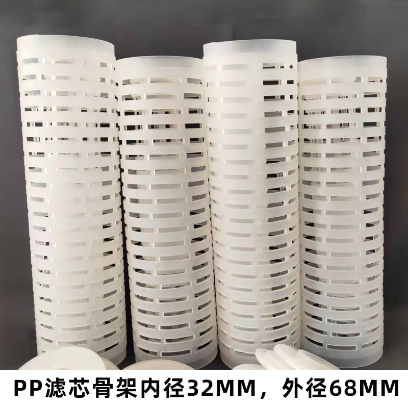 PP微孔折叠滤芯骨架10寸塑料骨架滤芯配件  PP滤芯骨架