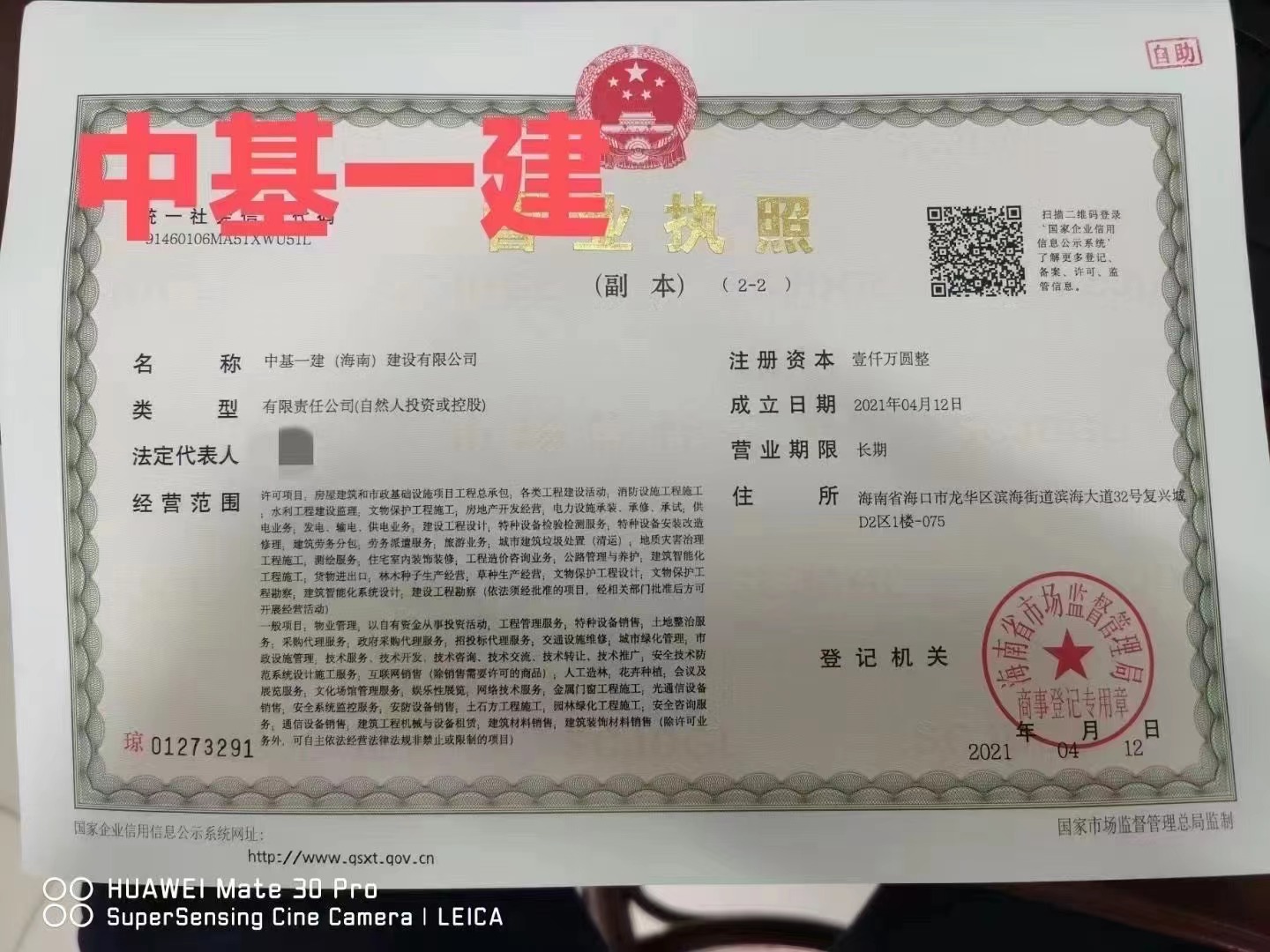 海南投资公司注册中网电力投资集团海南有限公司转让  海南公司注册  海南公司转让