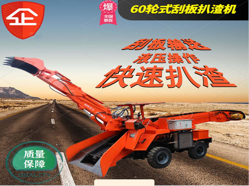履带扒渣机 扒渣机80型 轮式扒渣机