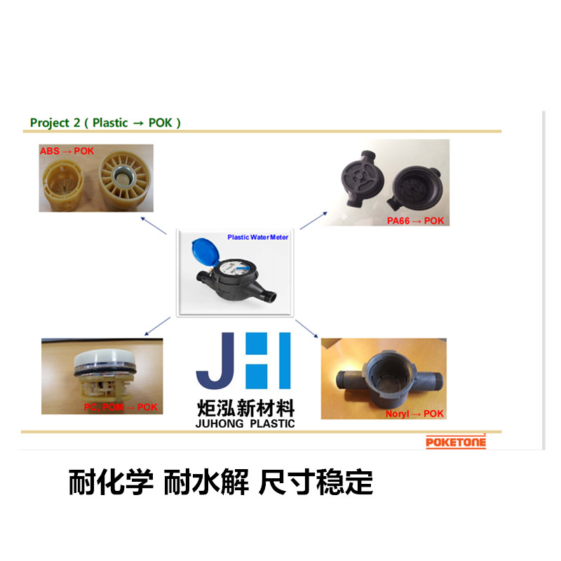POK韩国晓星M33AG6ANP0 耐水解水泵壳体专用料  耐化学 耐水解  尺寸稳定 低吸湿