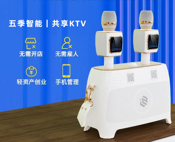 共享ktv项目，双话简K歌宝，多场景适用 招商加盟  共享ktv加盟