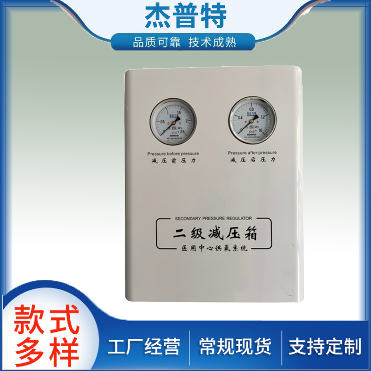 厂家批发 医用气体氧气空气双路二级减压稳压箱  氧气二级减压箱  空气二级减压箱