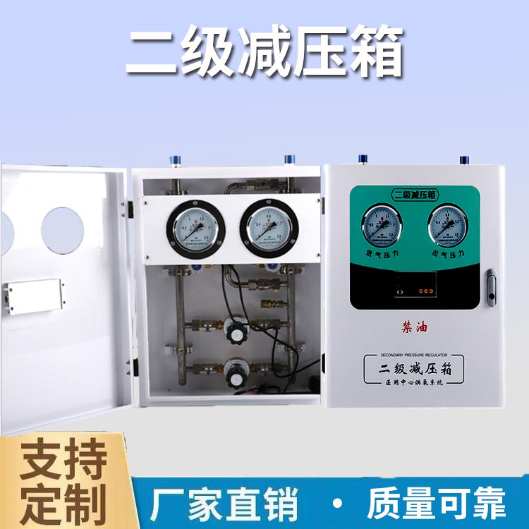 医用气体二级减压箱 氧气空气双路二级减压稳压箱出厂价  氧气 空气
