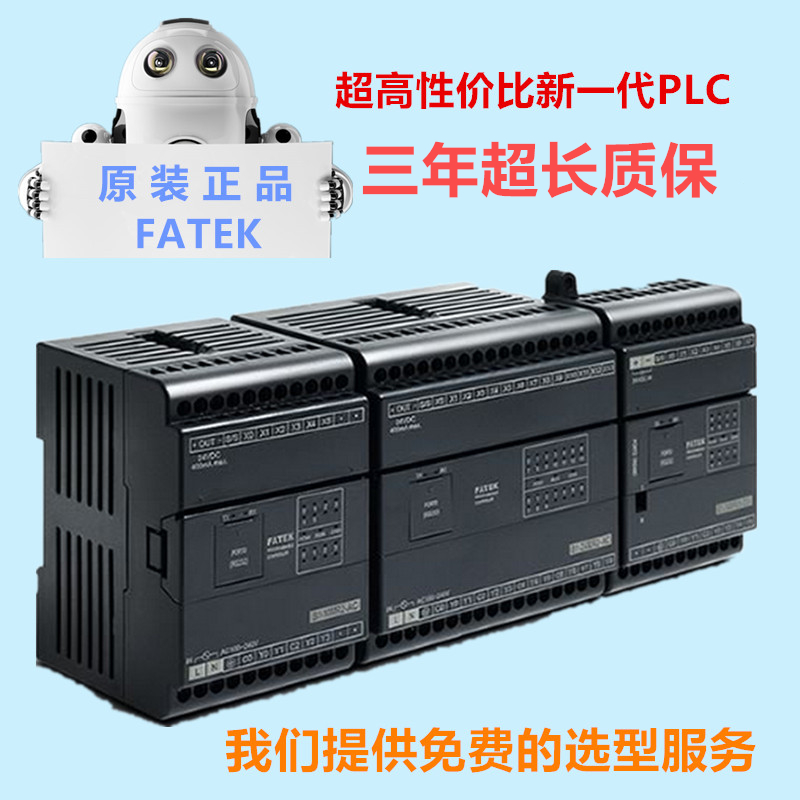 FATEK永宏PLC FBS系列 原装正品 差分PLC  MNT2-AC