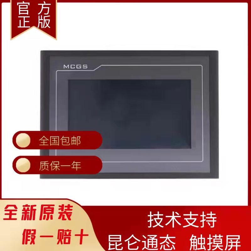 MCGS 昆仑通态触摸屏  一级代理  原装正品  MCGS昆仑通态触摸屏  TPC1516Hii