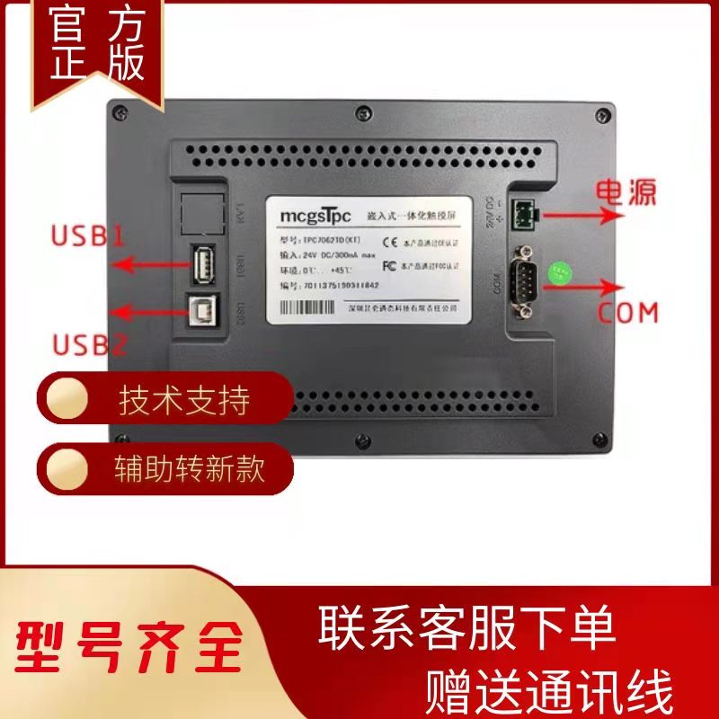 MCGS 昆仑通态触摸屏  一级代理  原装正品  MCGS昆仑通态触摸屏  TPC1516Hii