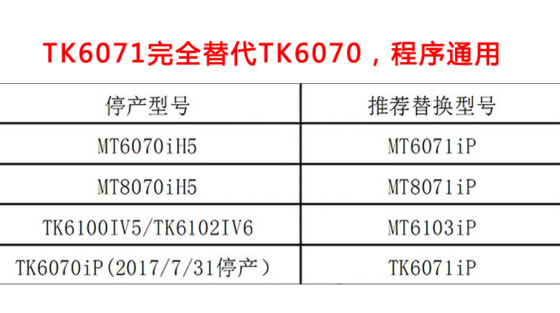 威纶weinview触摸屏 TK系列 原装正品 一级代理
