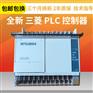 全新原装   Mitsubish三菱PLC  可编程控制器