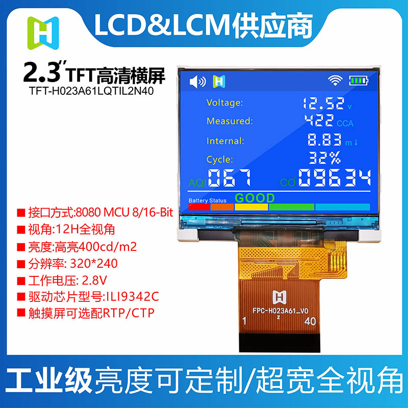 2.3寸TFT横屏刷卡机显示屏咖啡机液晶屏