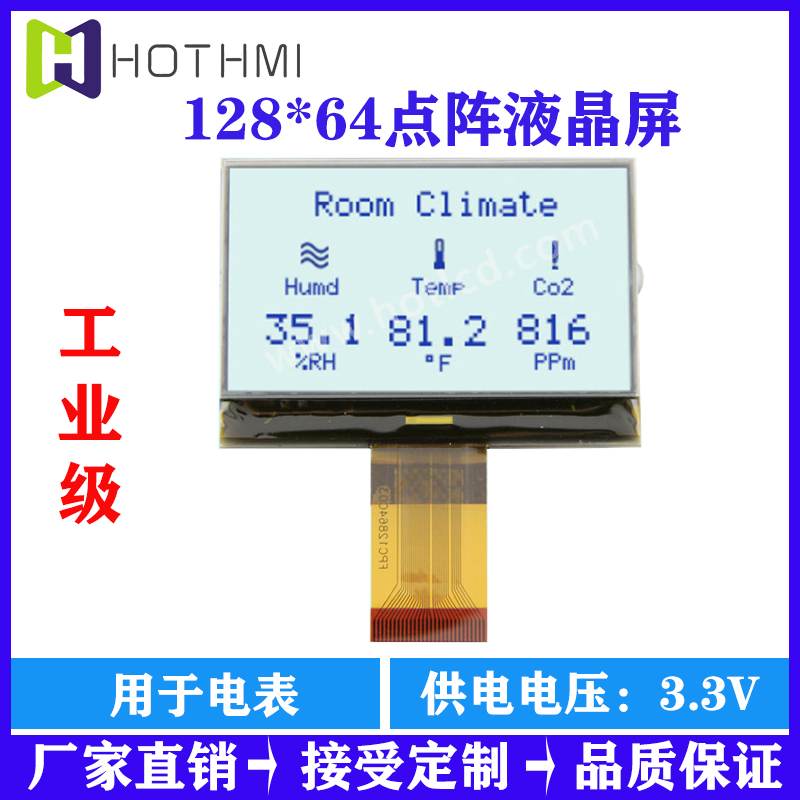 涡轮流量计显示屏HTG12864-20