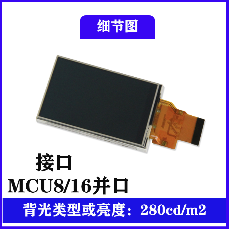4-line SPI接口2.8寸TFT彩屏3D打印机显示屏