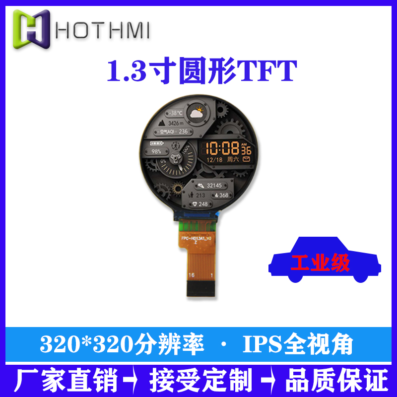 烤箱显示屏1.3寸TFT彩屏圆形TFT电容屏