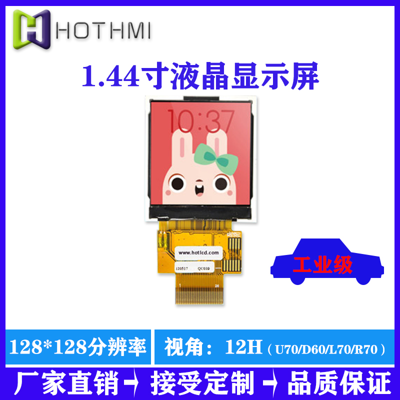 深圳鑫洪泰1.44寸TFT手环显示屏钓鱼灯显示屏