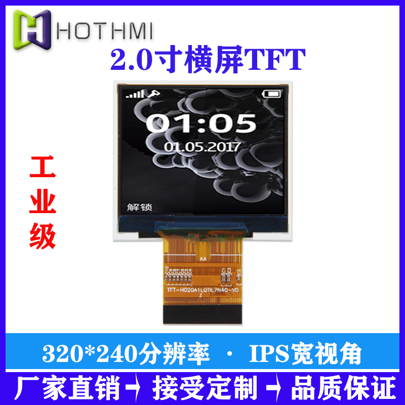 2寸TFT彩屏对讲机显示屏LCD厂家