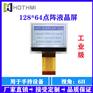 多通道流量计显示屏12864液晶屏HTG12864C