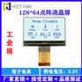 涡轮流量计显示屏HTG12864-20