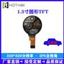 烤箱显示屏1.3寸TFT彩屏圆形TFT电容屏