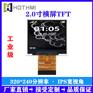 2寸TFT彩屏对讲机显示屏LCD厂家