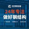 哈尔滨钢结构厂家，哈尔滨钢结构加工厂