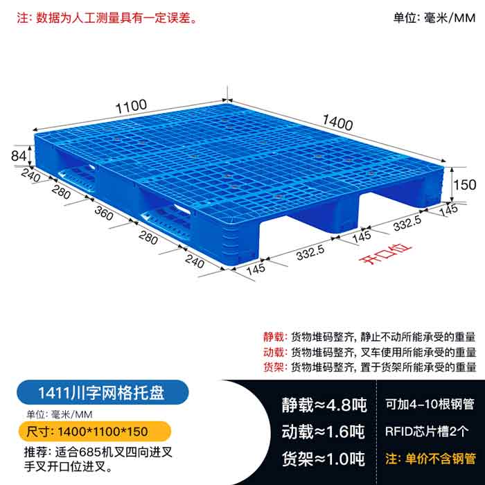 1.4*1.1米川字网格塑料托盘-1411可带基座塑料栈板  川字托盘