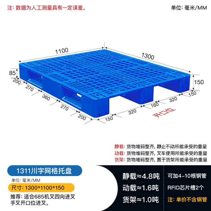 1311川字网格塑料托盘-1.3米仓库垫板