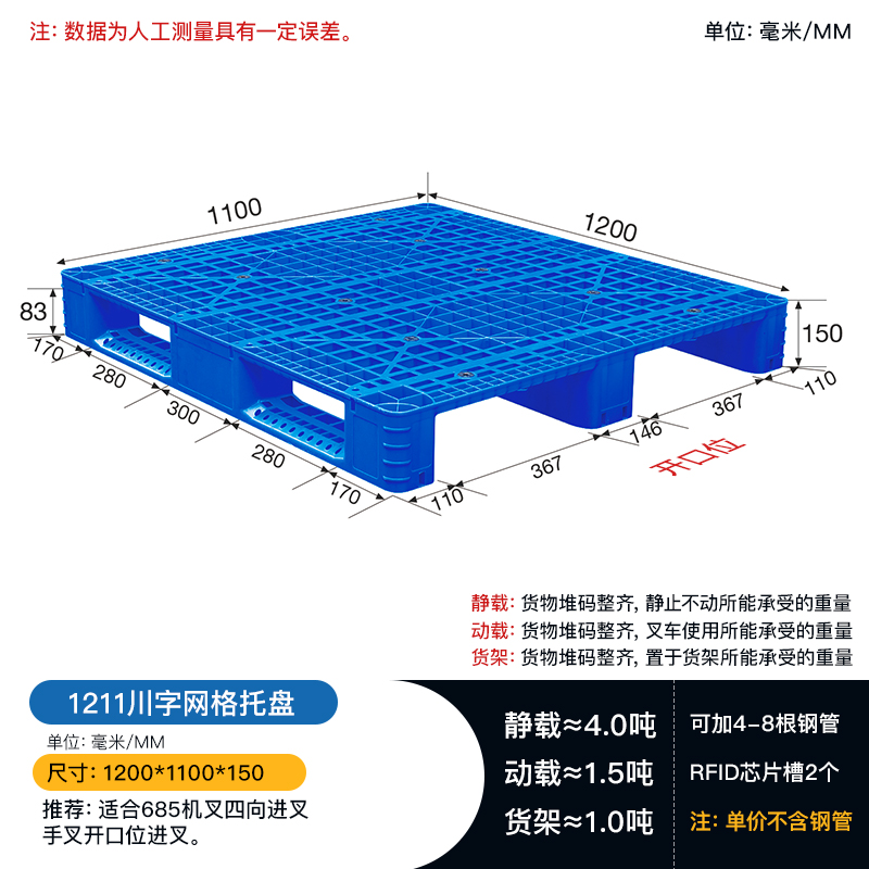 1211川字网格塑料托盘-1.2*1.1米