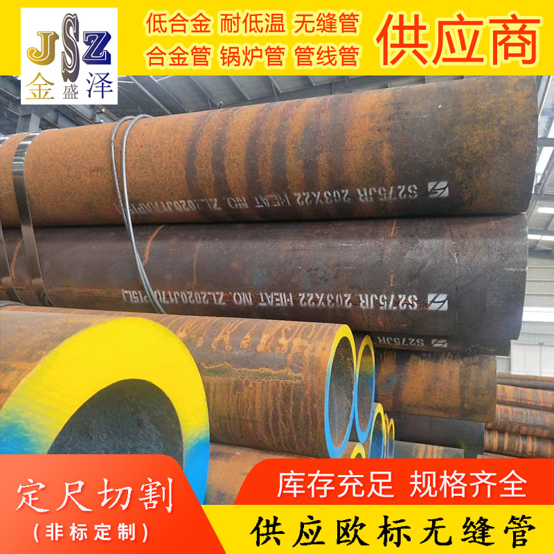 定轧S275JR欧标无缝管S275JR欧标无缝管  S275JR无缝管  欧标结构管