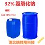 32%氢氧化钠