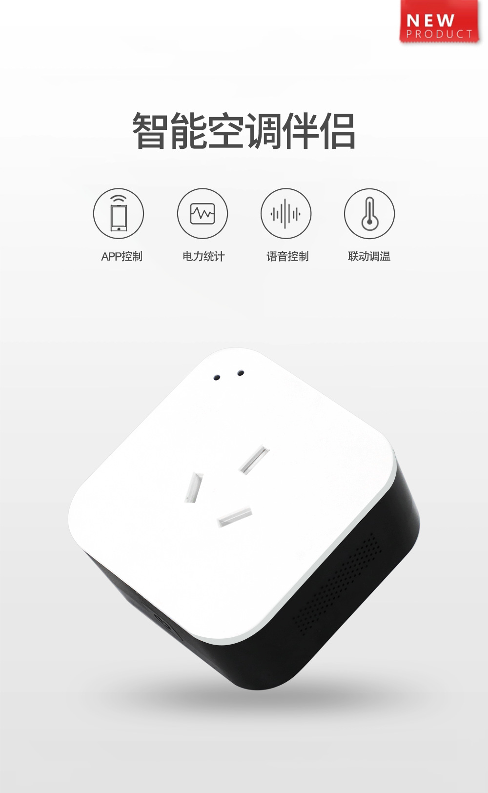 智能空调伴侣wifi蓝牙语音控制调控智能插座调温  智能控制空调伴侣  空调语音控制器  智能空调控制器