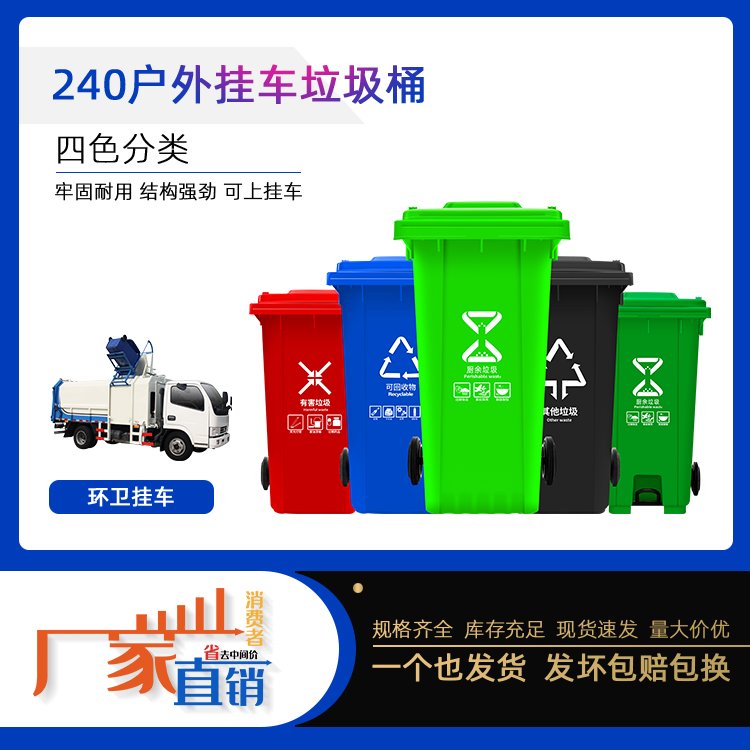 加厚A240L分类塑料垃圾桶 景区果皮箱  废物箱  果皮箱或垃圾箱