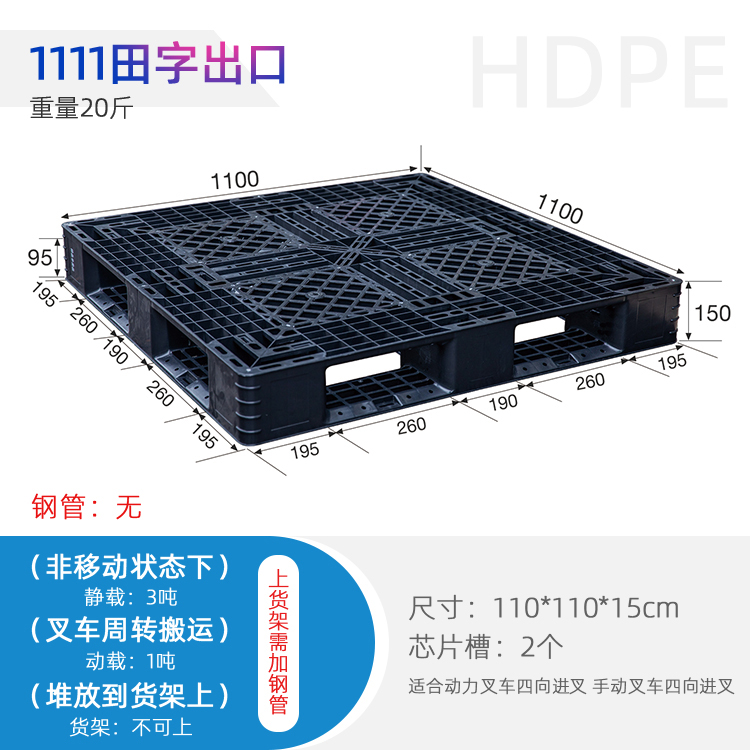 云南塑料托盘1111田字出口托盘 堆码卡板叉车板