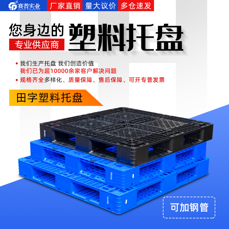 宁夏塑料托盘厂批发1208田字托盘叉车卡板垫板