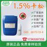 卡松、杀菌灭藻、洗护类防腐 CAS:26172-55-4