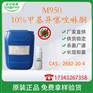 10%甲基异噻唑啉酮 CAS：2682-20-4