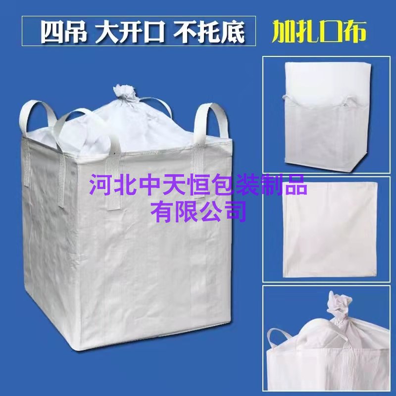 甘肃吨包袋90-90-120平底敞口吨袋1.5吨吊装4吊环
