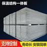 保温结构一体板 保温隔热防水防潮支持定制