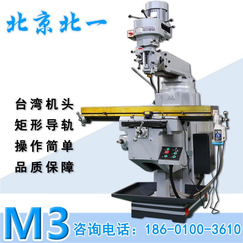 M3炮塔铣床立式炮塔铣床金属切削台湾铣头摇臂式铣床  立式铣床  台湾高速炮塔铣床