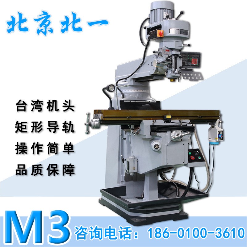 炮塔铣床M3立式铣床摇臂式金属切削M3数显铣床  台湾高速炮塔铣床