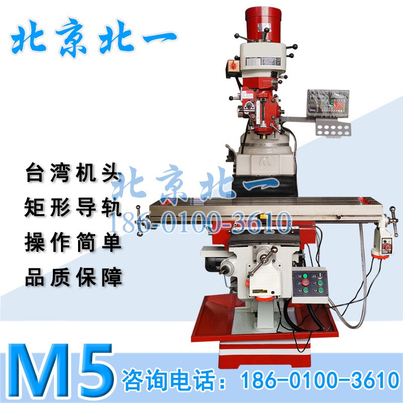 M5炮塔铣床金属切削台湾铣头数显铣床金属铣削台湾铣头  摇臂铣床