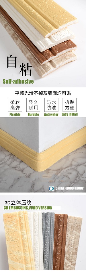 自粘踢脚线  SKIRTING