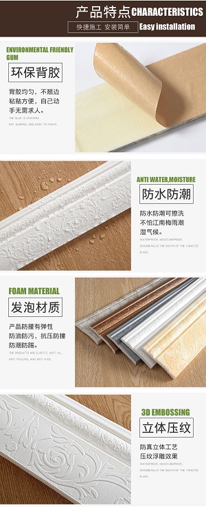 自粘踢脚线  SKIRTING