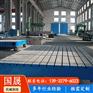 国晟机械T型槽平台铸铁装配工作台实体工厂现货供应