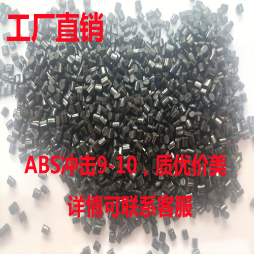 ABS颗粒冲击强度9-10阻燃汽车部件电子电器部件注塑  阻燃汽车部件配件