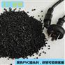 PVC黑色注塑插头颗粒料专注PVC生产厂家通用塑料