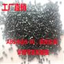 ABS颗粒冲击强度9-10阻燃汽车部件电子电器部件注塑
