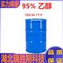 95%乙醇