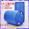 1.4-二氧六环湖北武汉生产厂家