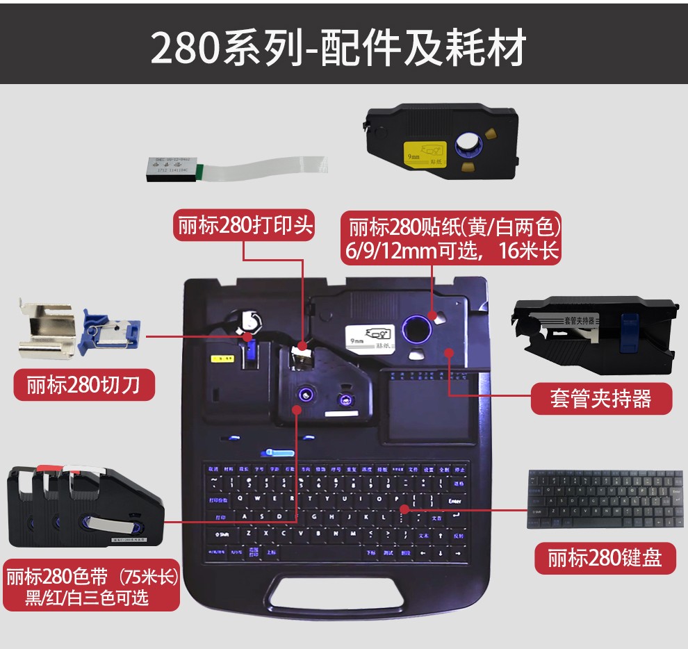 丽标C-280T线号机号码管打印机