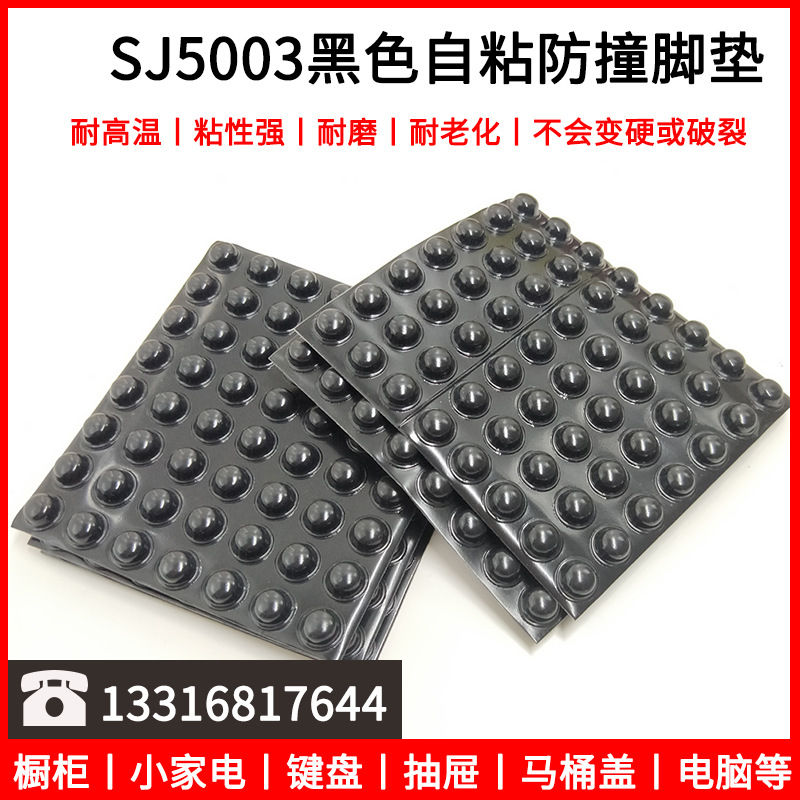 3M黑色脚垫SJ5003防滑胶粒缓冲垫片衣橱柜门防撞